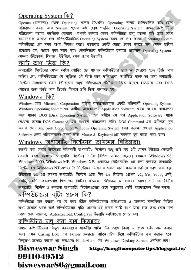 Bangla Computer Basic