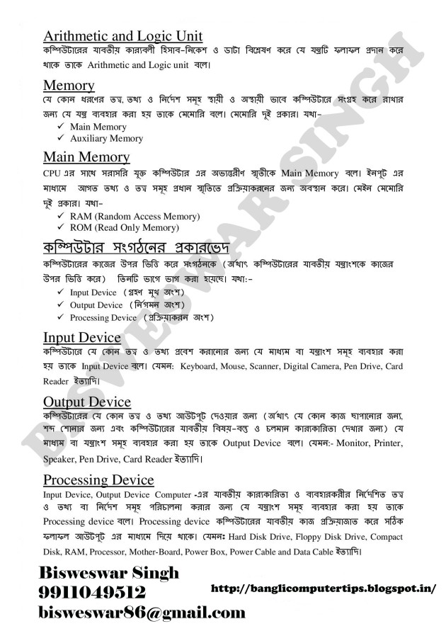 Bangla Computer Basic