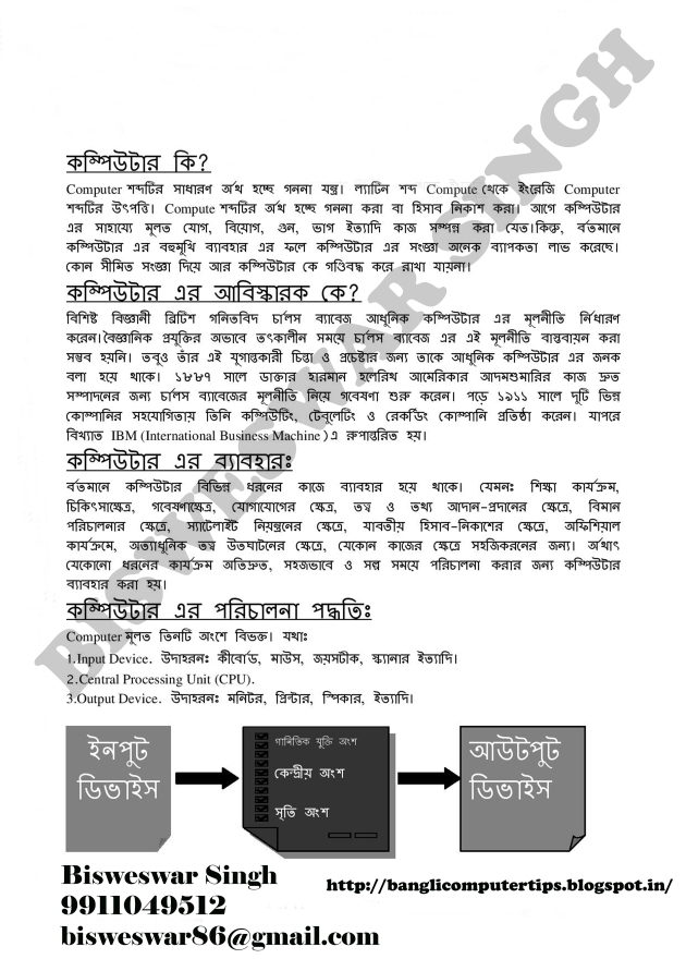 Bangla Computer Basic 
